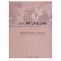 醫療、衛生與世界之中國（1820-1937）