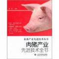 肉豬產業先進技術全書