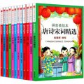語文新課標分級閱讀叢書：孩子必讀的中國古典名著（拼音美繪版）（套裝共12冊）