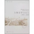 上海文學發展報告2007-2008
