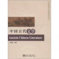 北大版中國文化通識教育書系：中國古代文學