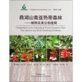 中國森林生物多樣性監測網絡叢書‧鼎湖山南亞熱帶森林：樹種及其分佈格局