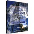 步入商界：商務英語初階（套裝全2冊）（附DVD光盤2張）