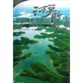 中國風景名勝區遊覽手冊7江西省