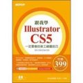 跟我學Illustrator CS5一定要會的美工繪圖技巧：適用CS5/CS4/CS3 (附DVD)