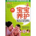 寶寶養護知識百科