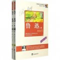 中國現代文學珍藏大系：魯迅卷（作品集）（雙色版）（套裝上下冊）