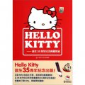 HELLO KITTY：誕生35週年紀念典藏圖鑑