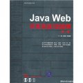 軟件開發實戰1200例：Java Web開發實戰1200例（第1卷）（附光盤）