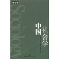 中國社會學（第7卷）