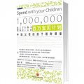 百萬寶貝計劃：中國父母的親子理財課堂