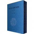 北京考古發現與研究（1949-2009）（套裝上下冊）