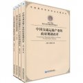 南開大學交通經濟研究叢書（套裝全4冊）