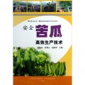 強農技術叢書‧蔬菜安全高效生產技術系列：安全苦瓜高效生產技術