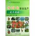 農產品安全生產技術叢書：辣（甜）椒安全生產技術指南