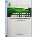 農業科技傳播模式創新與網絡建設的理論與實踐：中國西部農業科技傳播網絡第三屆年會論文集