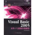 Visual Basic 2005文件IO與數據存取秘訣（附DVD光盤）
