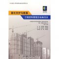 基坑支護與樁基工程資料管理及組卷範本（附盤）/建築工程資料標準化管理叢書