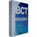 商務漢語考試詞語手冊（套裝上下冊）