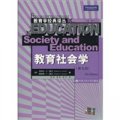 教育社會學（第9版）