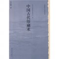 中國古代印刷術