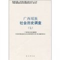 廣西瑤族社會歷史調查7