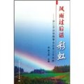 風雨過後話彩虹：浙江勞動保障事業改革30年回眸