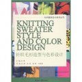 針織毛衫造型與色彩設計