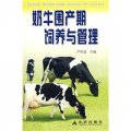 奶牛圍產期飼養與管理