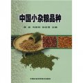 中國小雜糧品種