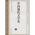 高等學校文科教材：中國現代文學史3