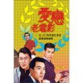 愛戀老電影：五、六○年代香江男星的英姿與豪情