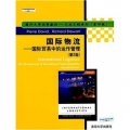 國外大學優秀教材‧工業工程系列：國際物流（國際貿易中的運作管理）（第2版）（影印版）