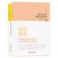 中國當代文學最新作品排行榜（2011）（套裝上下冊）