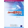 北京大學信息技術系列教材：Java程序設計
