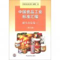 中國食品工業標準彙編：罐頭食品卷（下）（第3版）