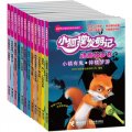小狐狸發明記動畫故事書（紀念版套裝全12冊）