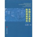 中國公共景區政府規制研究