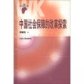 江西社會科學研究文庫：中國社會保障的改革探索