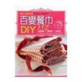 百變餐巾DIY 112