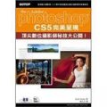Photoshop CS5完美呈現：頂尖數位攝影師秘技大公開!