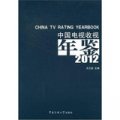 中國電視收視年鑑2012