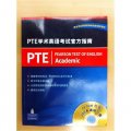 Official Guide to PTE (academic) (Book+ CD) [平裝] (PTE學術英語考試官方指南，簡體中文版)