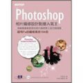 Photoshop相片編修設計點播人氣王：超有Fu的編修美技104招 (附CD)