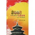 2008北京必備手冊（套裝共3冊）