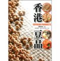 香港豆品