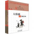 百年百部中國兒童文學經典書系（第19小套）（套裝共5冊）
