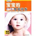 寶寶的智能開發-健康中國