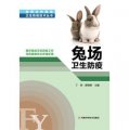 規模化養殖場衛生防疫技術叢書：兔場衛生防疫
