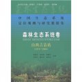 中國生態系統定位觀測與研究數據集‧森林生態系統卷：山西吉縣站（1978-2006）